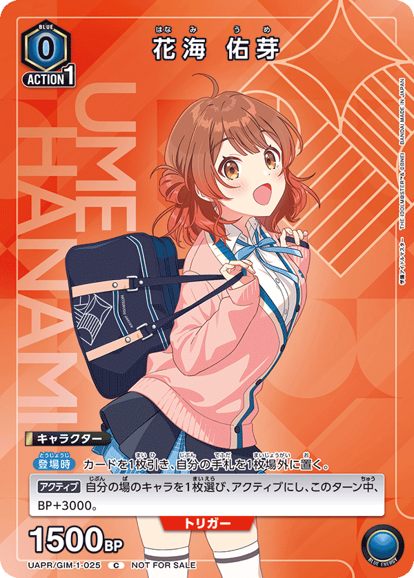 UAPR/GIM-1-025 花海 佑芽 C