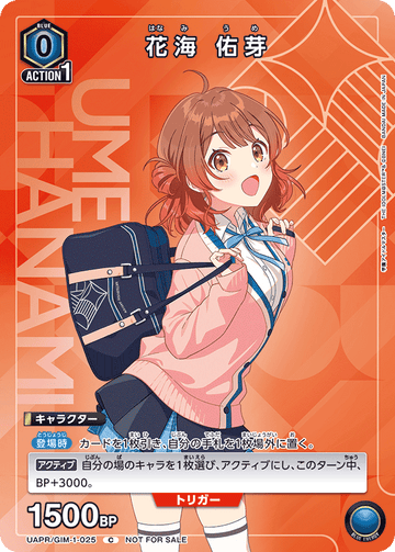 UAPR/GIM-1-025 花海 佑芽 C