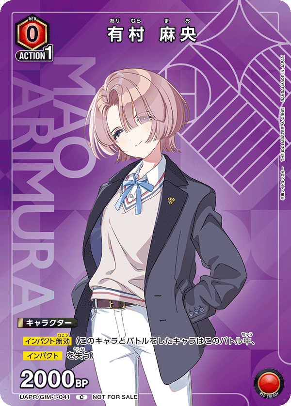 UAPR/GIM-1-041 有村 麻央 C