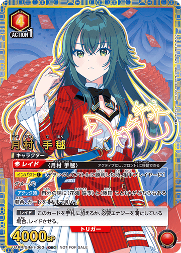 UAPR/GIM-1-063 つきむら てまり UR★