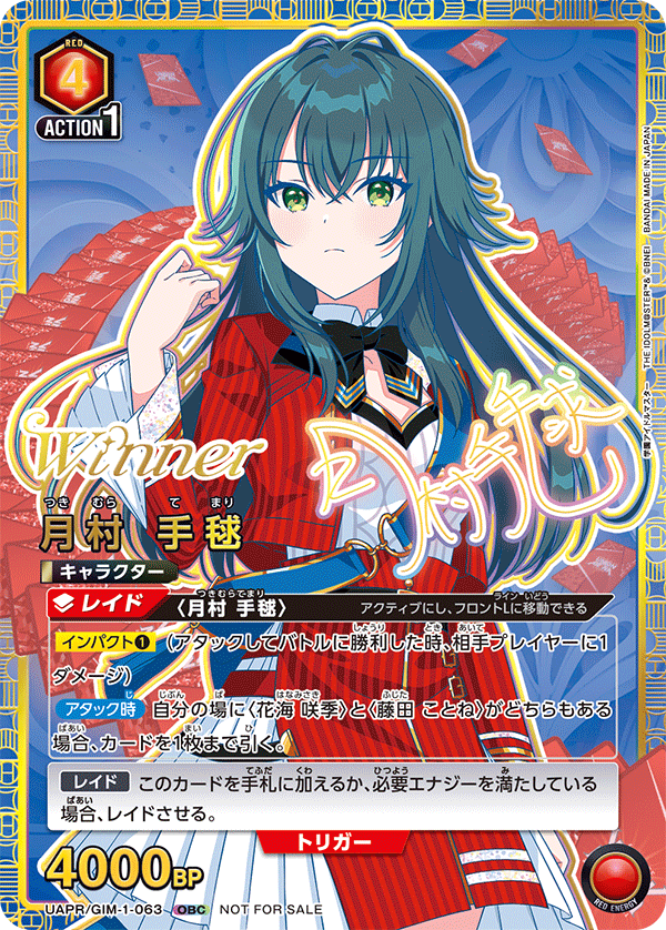 UAPR/GIM-1-063 つきむら てまり UR★