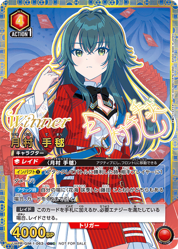 UAPR/GIM-1-063 つきむら てまり UR★