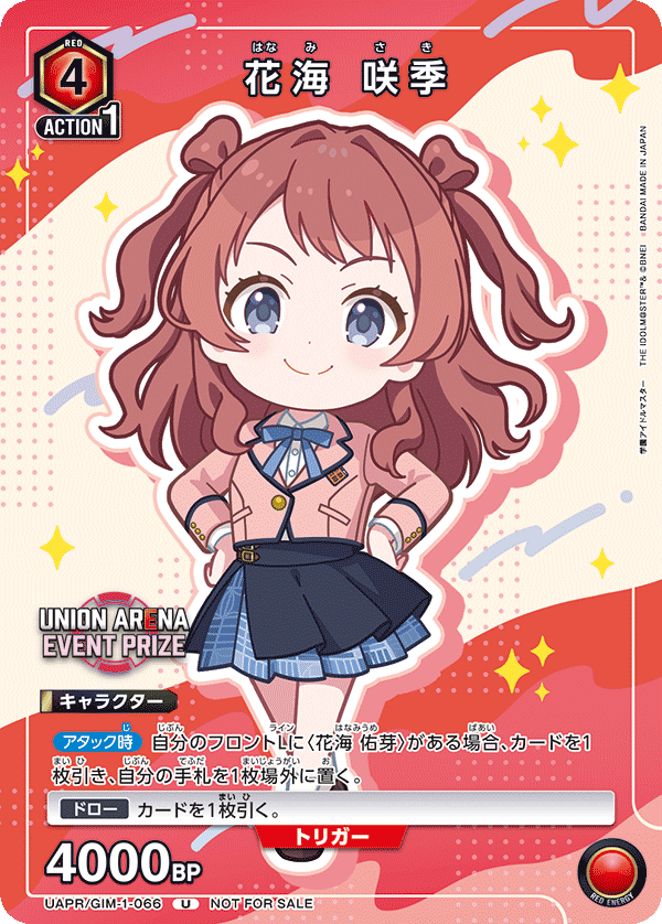 UAPR/GIM-1-066 花海 咲季 U