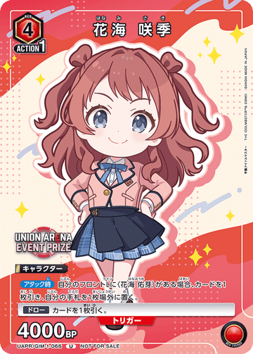 UAPR/GIM-1-066 花海 咲季 U