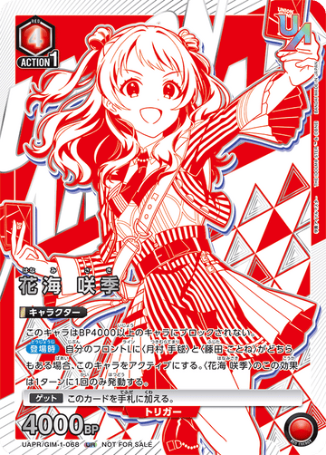 UAPR/GIM-1-068 花海 咲季 UR★