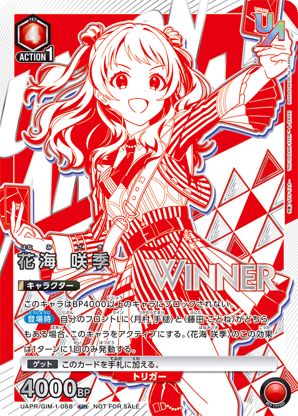 UAPR/GIM-1-068 花海 咲季 UR★