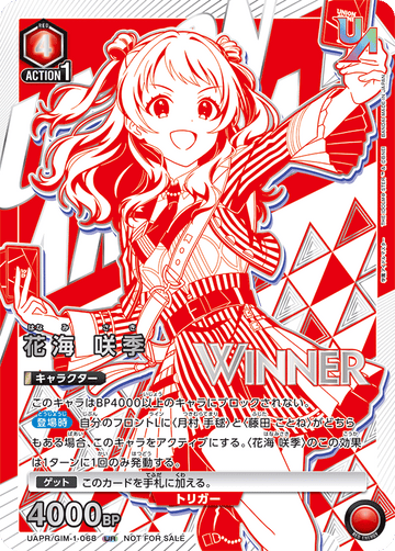 UAPR/GIM-1-068 花海 咲季 UR★