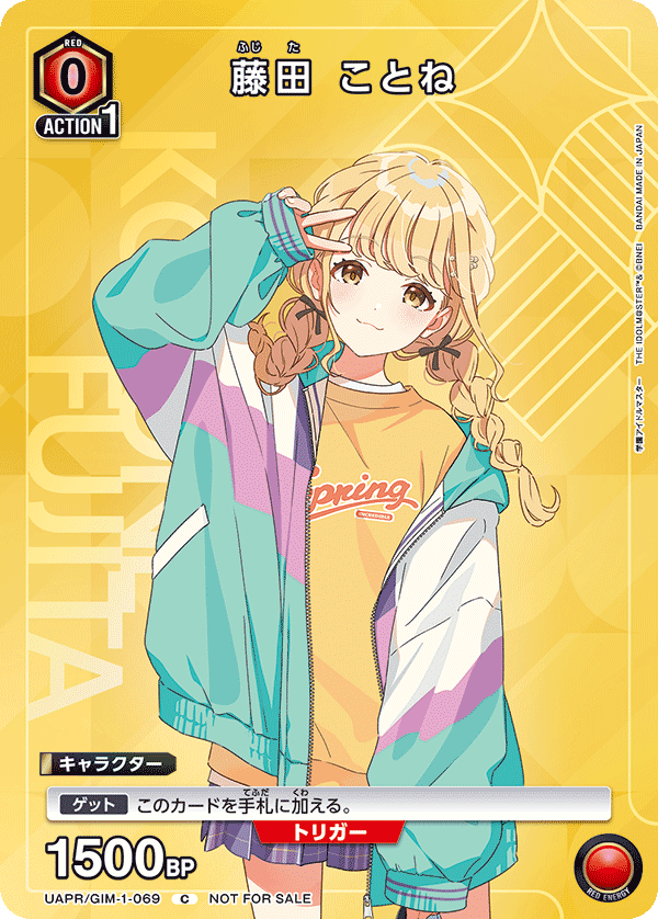 UAPR/GIM-1-069 藤田 ことね C