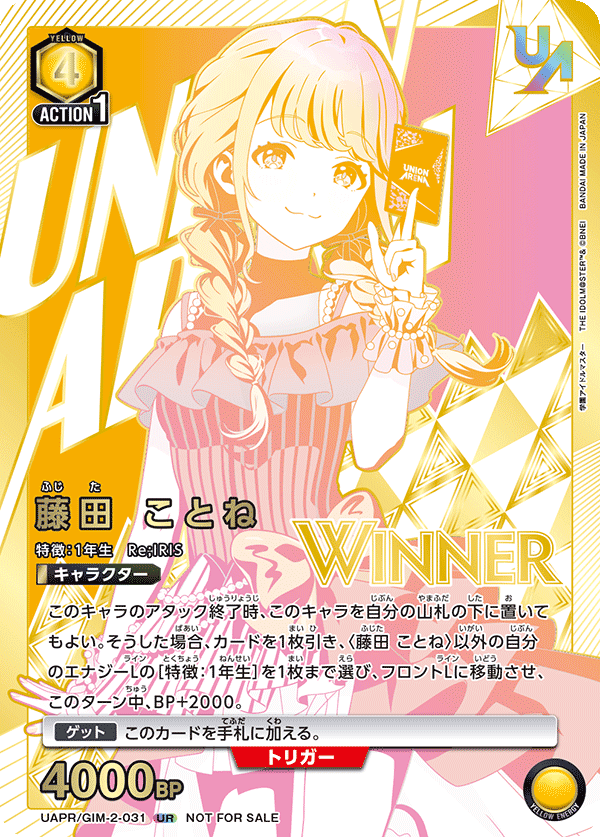 UAPR/GIM-2-031 藤田 ことね UR★