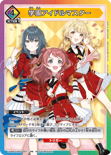 UAPR/GIM-P-001 学園アイドルマスター PR