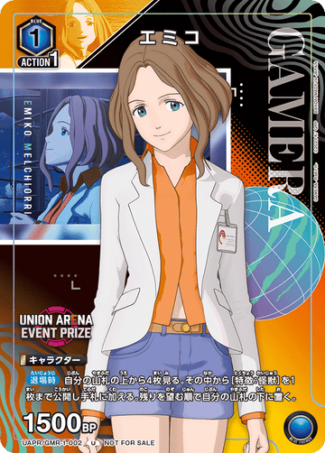 UAPR/GMR-1-002 エミコ U