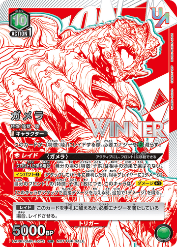 UAPR/GMR-1-072 ガメラ UR★