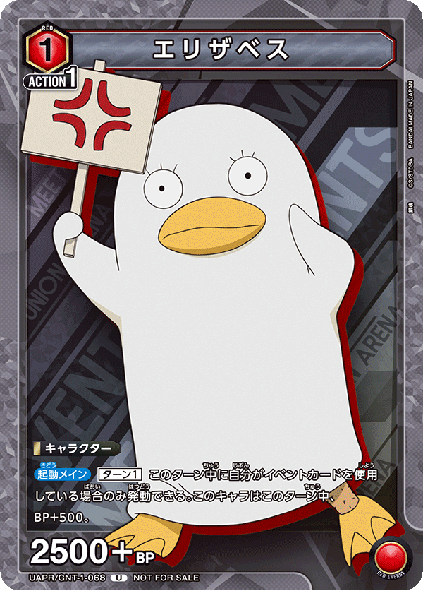 UAPR/GNT-1-068 エリザベス U