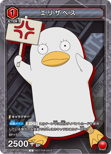 UAPR/GNT-1-068 エリザベス U