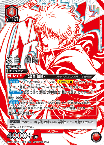 UAPR/GNT-1-089 坂田 銀時 UR★