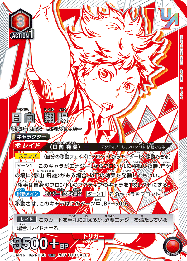 UAPR/HIQ-1-088 日向 翔陽 UR★