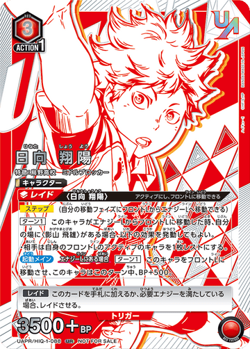 UAPR/HIQ-1-088 日向 翔陽 UR★