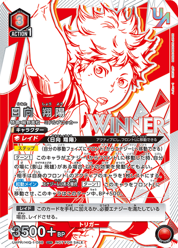 UAPR/HIQ-1-088 日向 翔陽 UR★