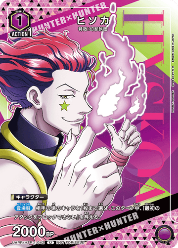 UAPR/HTR-1-042 ヒソカ U