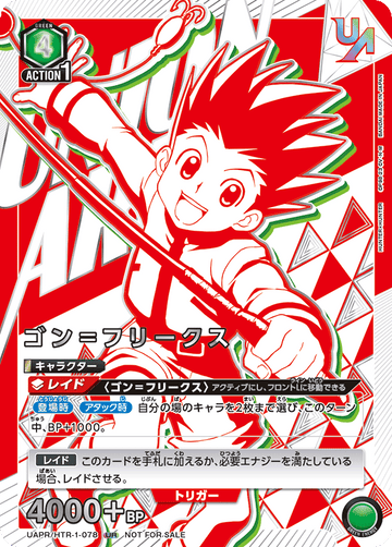UAPR/HTR-1-078 ゴン＝フリークス UR★