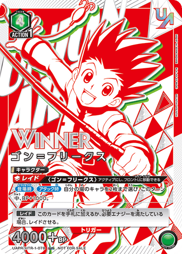 UAPR/HTR-1-078 ゴン＝フリークス UR★