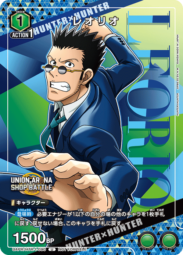 UAPR/HTR-1-090 レオリオ U