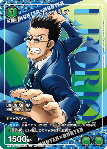 UAPR/HTR-1-090 レオリオ U