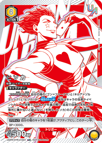 UAPR/HTR-2-024 ヒソカ UR★