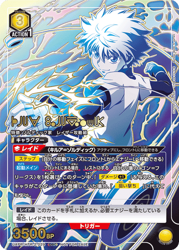 UAPR/HTR-2-029 きるあ＝ぞるでぃっく UR★