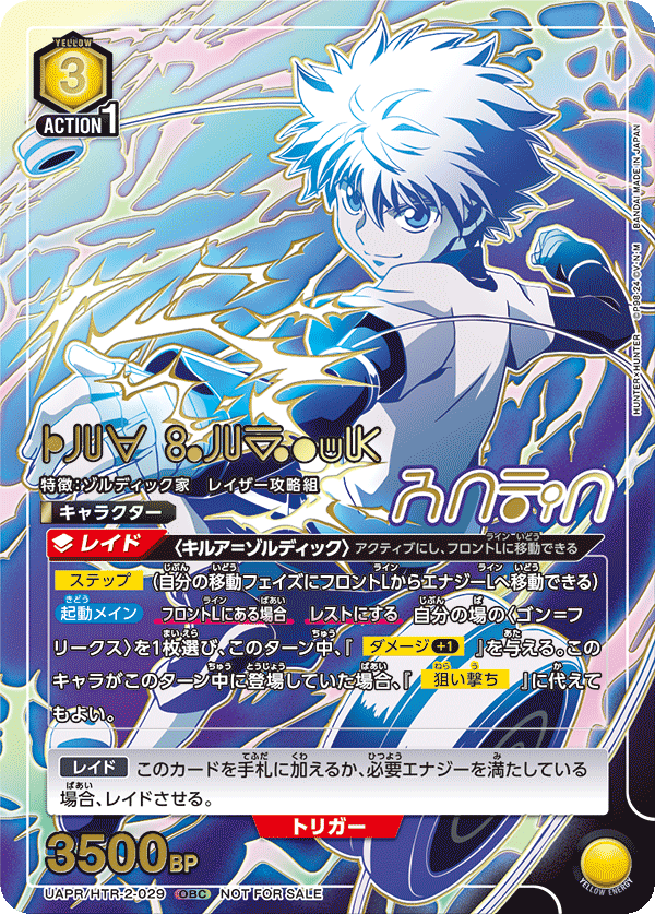 UAPR/HTR-2-029 きるあ＝ぞるでぃっく UR★