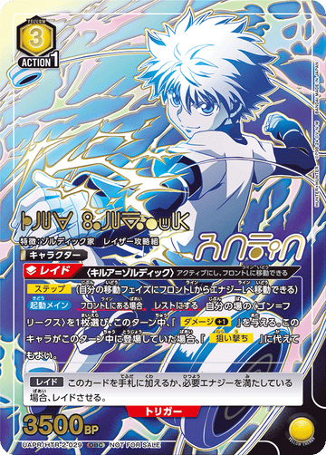 UAPR/HTR-2-029 きるあ＝ぞるでぃっく UR★