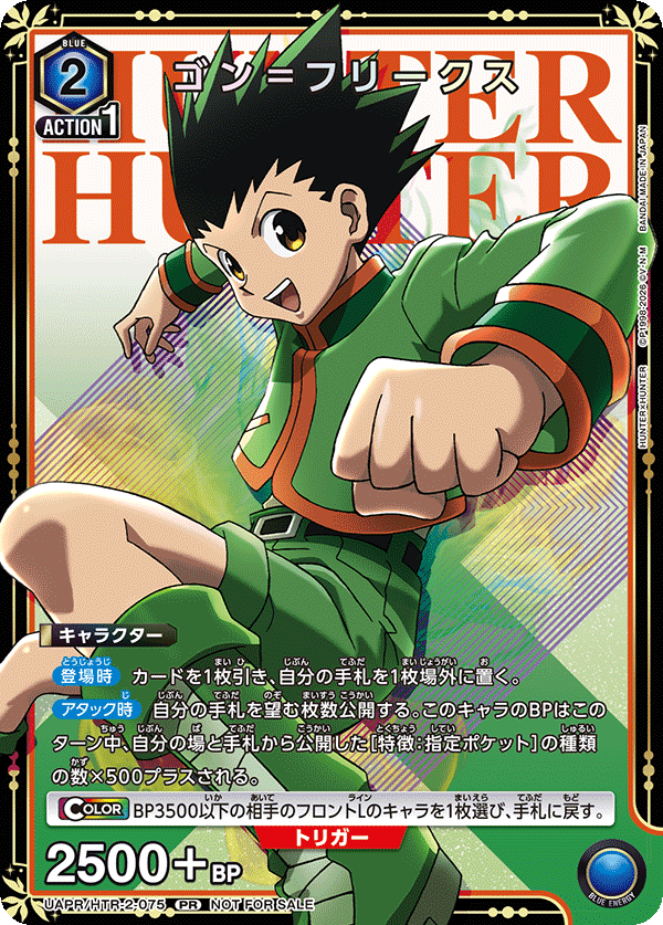UAPR/HTR-2-075 ゴン＝フリークス PR