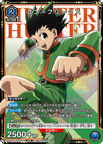 UAPR/HTR-2-075 ゴン＝フリークス PR