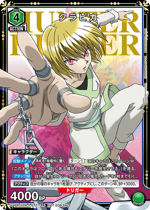 UAPR/HTR-2-077 クラピカ PR