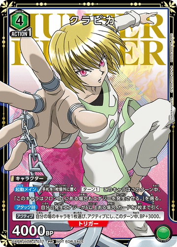 UAPR/HTR-2-077 クラピカ PR