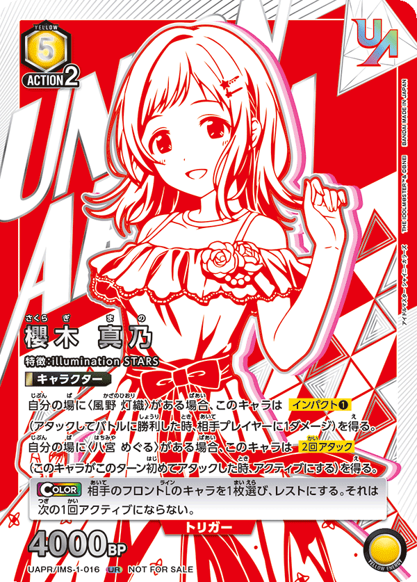 UAPR/IMS-1-016 櫻木 真乃 UR★