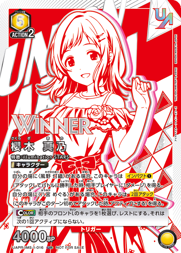 UAPR/IMS-1-016 櫻木 真乃 UR★