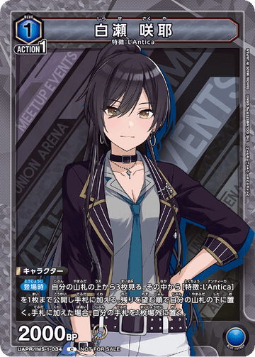 UAPR/IMS-1-034 白瀬 咲耶 C