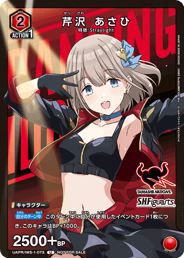 UAPR/IMS-1-073 芹沢 あさひ U