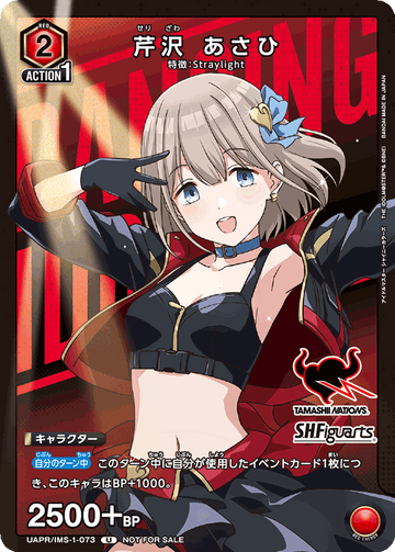 UAPR/IMS-1-073 芹沢 あさひ U