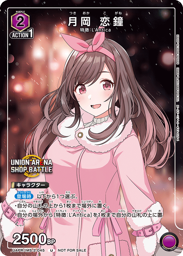 UAPR/IMS-2-045 月岡 恋鐘 U