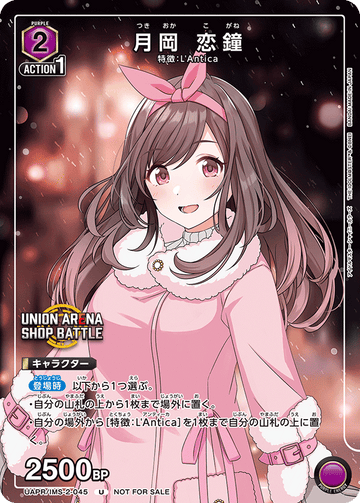 UAPR/IMS-2-045 月岡 恋鐘 U