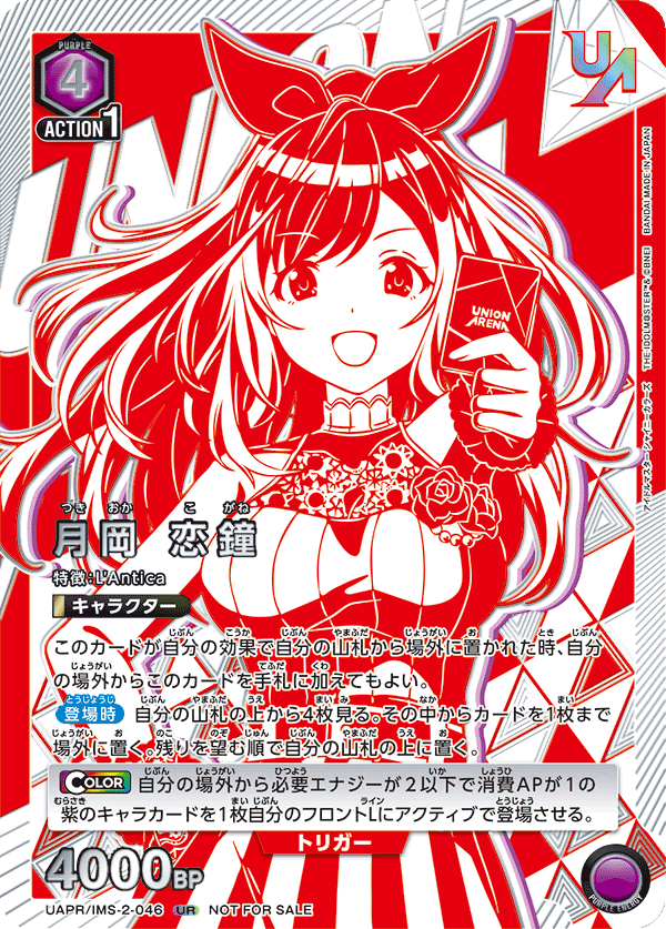 UAPR/IMS-2-046 月岡 恋鐘 UR★