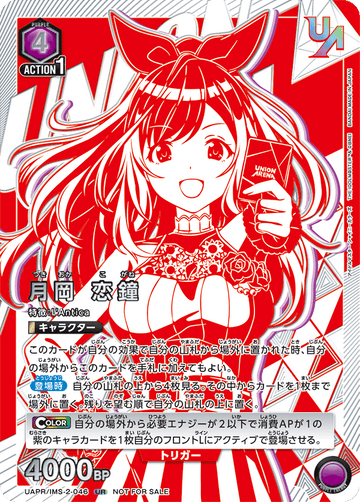 UAPR/IMS-2-046 月岡 恋鐘 UR★