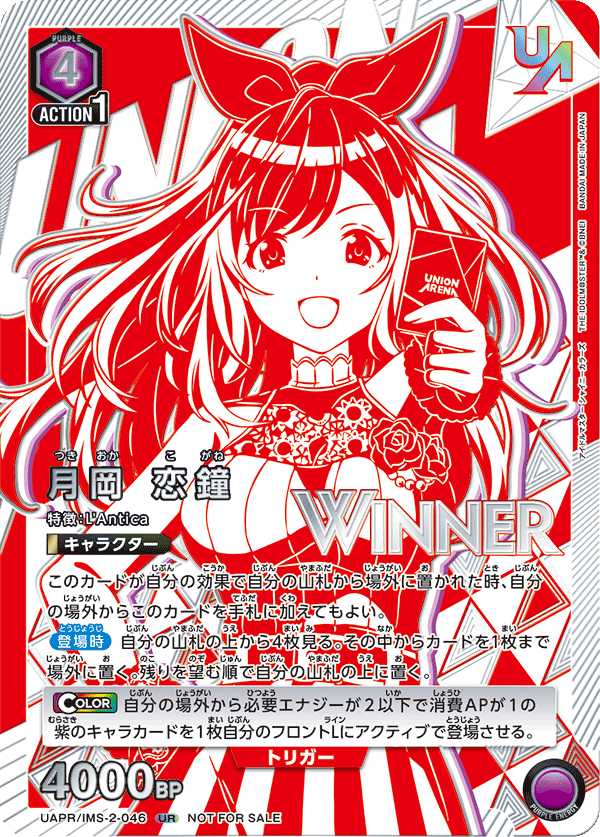 UAPR/IMS-2-046 月岡 恋鐘 UR★