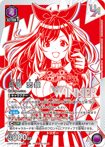 UAPR/IMS-2-046 月岡 恋鐘 UR★