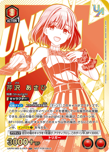 UAPR/IMS-3-043 芹沢 あさひ UR★