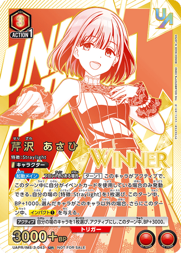 UAPR/IMS-3-043 芹沢 あさひ UR★