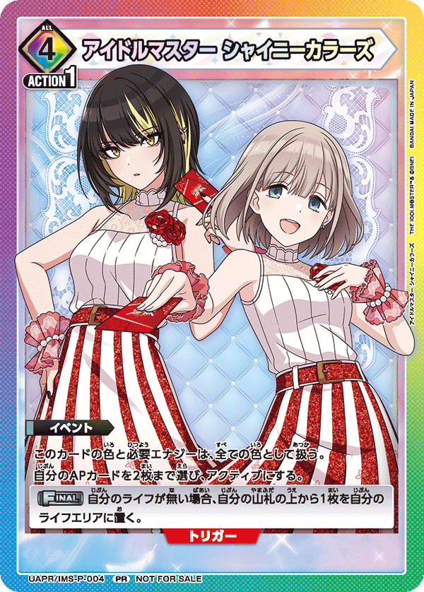 UAPR/IMS-P-004 アイドルマスター シャイニーカラーズ PR