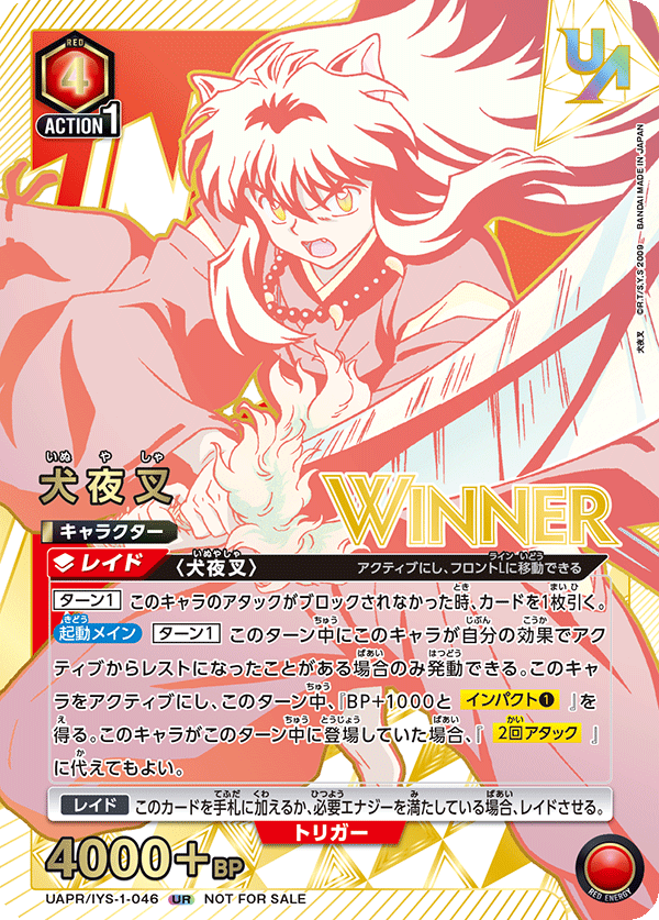 UAPR/IYS-1-046 犬夜叉 UR★